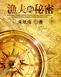 渔夫的故事