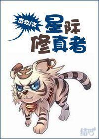 星际修仙者