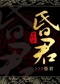 昏君都有谁