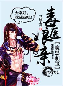 腹黑萌宝毒医娘亲流萤全文阅读