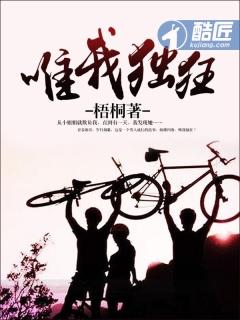 惟我独狂
