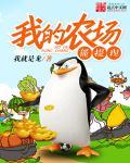 我的农场提现失败是怎么回事