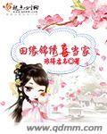 锦绣医图贵女当家