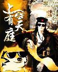 上头有天庭 冻书