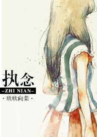 执念svk