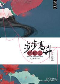 重生之步步修仙男主