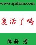 复活了吗接下句幽默说法