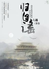归自谣(GL) 半色水浅葱