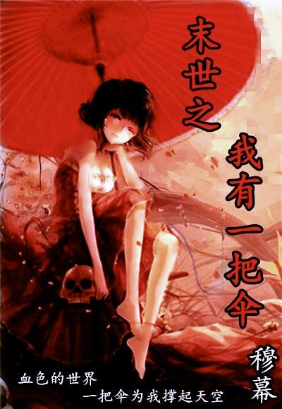 末世我有一张床