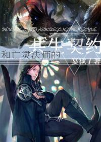 死灵法师和亡灵法师的区别