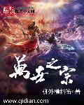 万世之宗歌原唱3首简谱图片