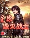 星际毁灭战士图片高清