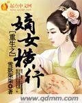 重生之嫡女系列