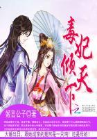 绝宠毒妃魔帝很傲娇全文免费阅读