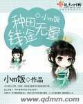 种田能不能赚到钱