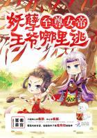 至尊农女妖孽王爷赖上门全文免费阅读全文