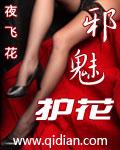 邪魅简介