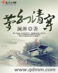 清穿清梦无痕
