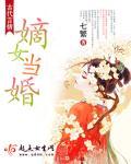 嫡女当嫁一等世子妃无弹窗