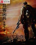 异客现在强吗