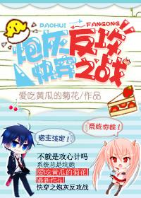 快穿之炮灰反击