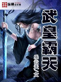 霸武天尊