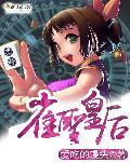 雀圣2