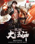 机械师打法
