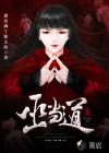 巫当道四叔