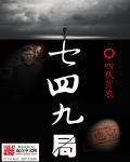 中国749局是干什么的