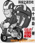 韩娱之请签收女主是谁