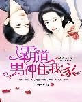 这个男神有点霸道