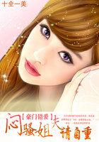 豪门错嫁
