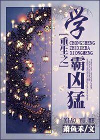 重生之大学霸