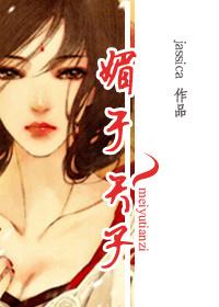 媚于天子免费阅读
