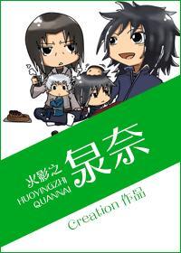 火影之泉奈小姐