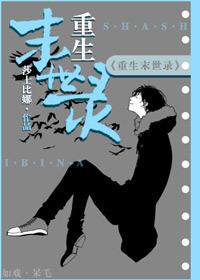 重生末世石兰馨全文免费阅读