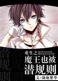 重生之魔王饶命