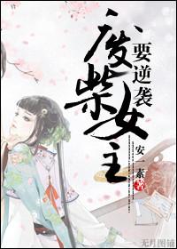 废柴女逆袭免费阅读