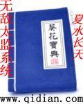 无敌太监系统动画全集