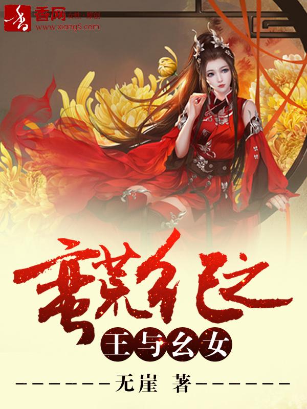 蛮荒记2