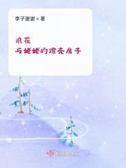 浪花与姥姥漂亮房子讲什么