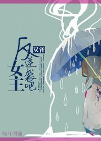 末世之女配逆袭