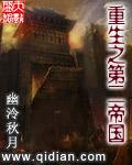 重生之第二帝国 81zw