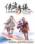 侠盗在线播放