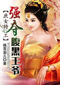 特工庶女全文免费阅读