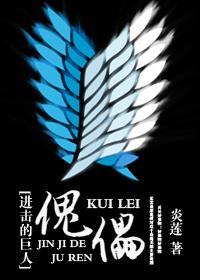 进击的巨人 墙中巨人