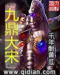 九鼎作者