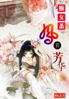 嫡女凤冠天下