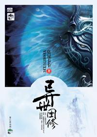 异世图修吉时剧透